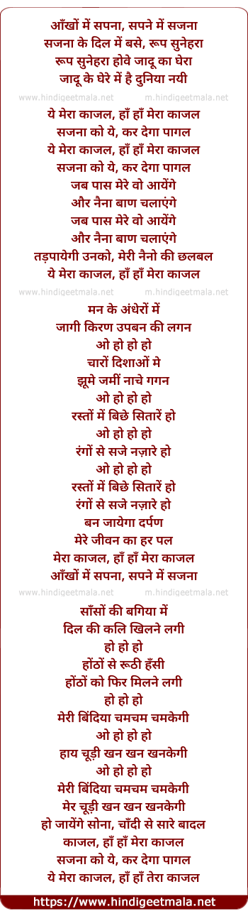 lyrics of song Mera Kaajal