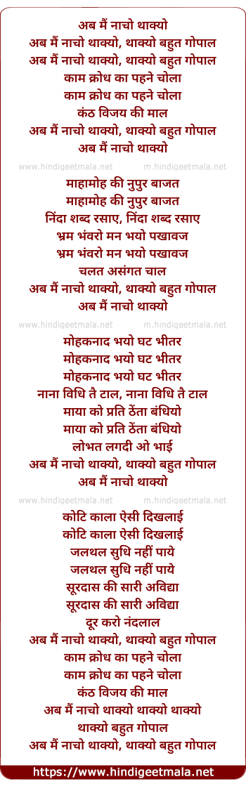 lyrics of song Ab Mai Nacho Thakyo