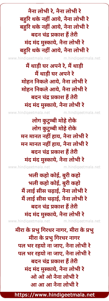 lyrics of song Naina Lobhi Re