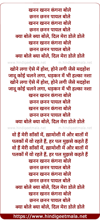 lyrics of song Khanan Khanan Kangnaa Bole