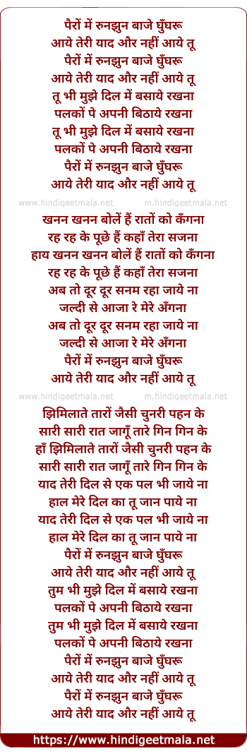 lyrics of song Pairon Mein Runjhun Baaje