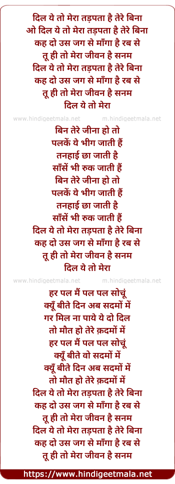 lyrics of song Dil Ye To Mera