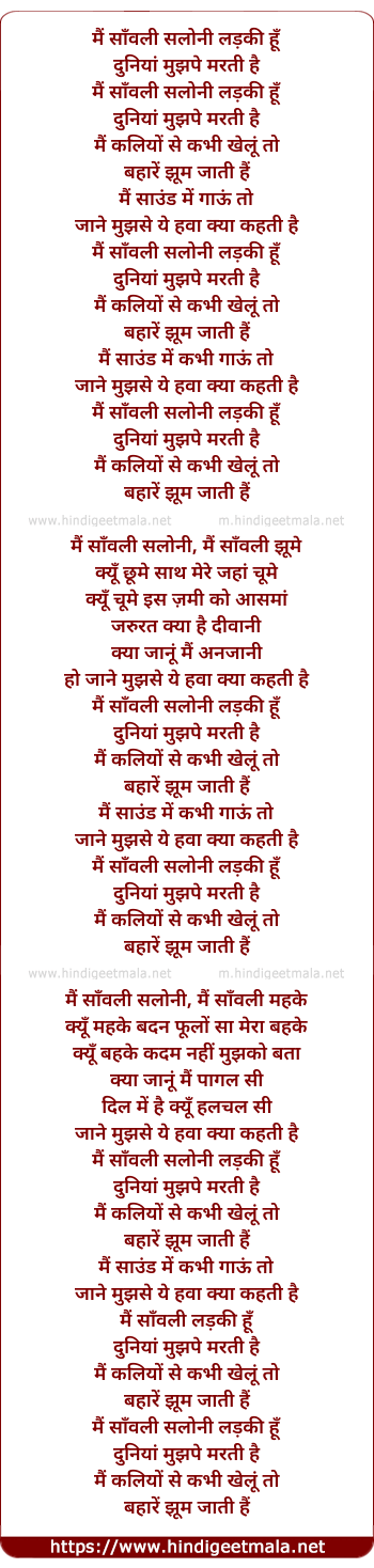 lyrics of song Main Saawali Saloni