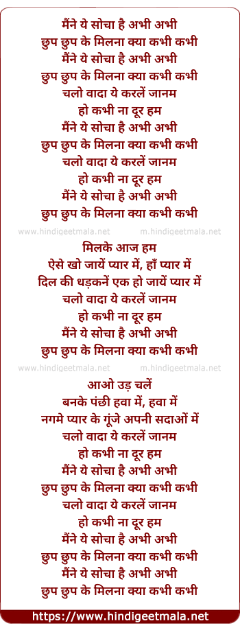 lyrics of song Maine Ye Socha Hai