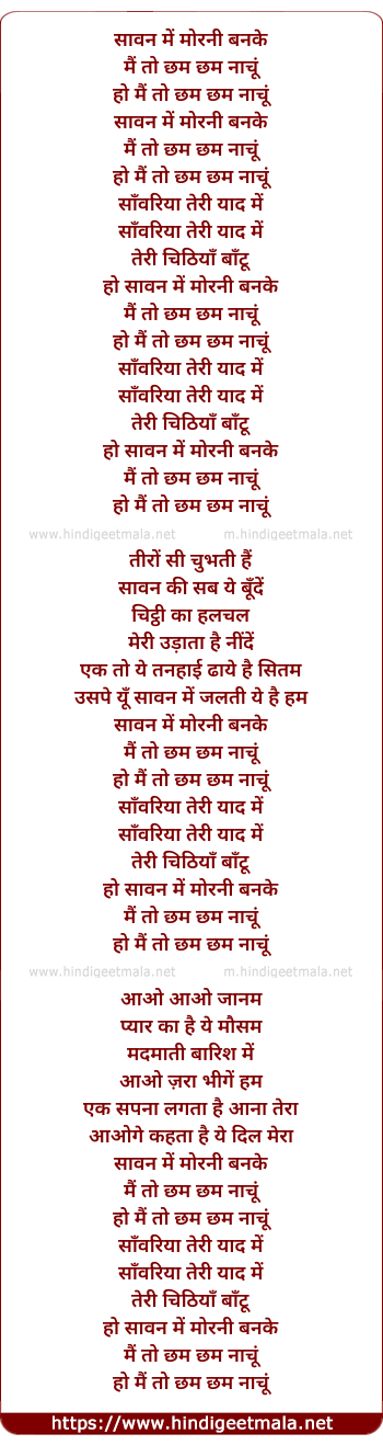 lyrics of song Saawan Me