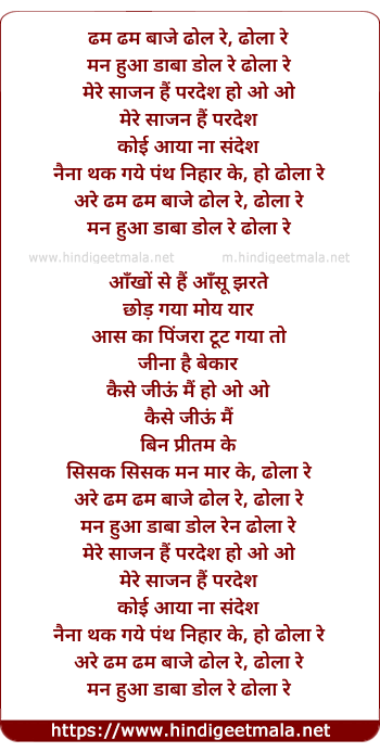 lyrics of song Dham Dham Baaje Dhol