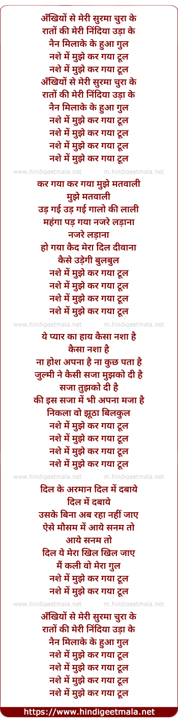 lyrics of song Ankhiyo Se Meri Surma Chura Ke