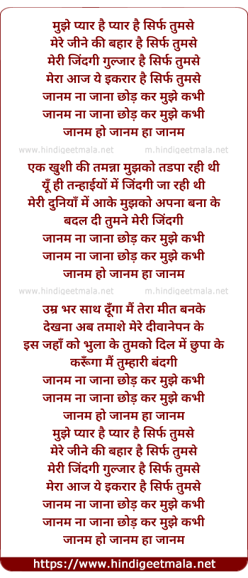 lyrics of song Mujhe Pyar Hai Sirf Tumse