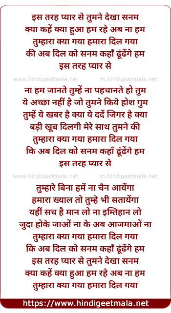 lyrics of song Is Tarah Pyar Se Tumne Dekha Sanam