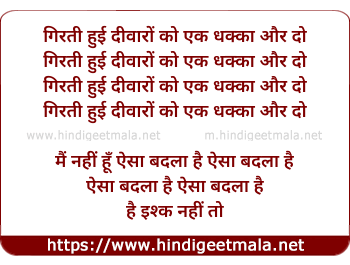 lyrics of song Diwaar