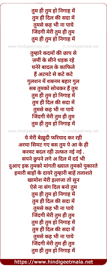 lyrics of song Tum Hi Tum (Hariharan)