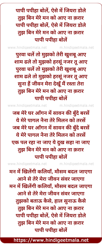 lyrics of song Papi Papiha Bole