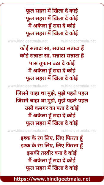 lyrics of song Phool Sahar Mein Khilade Koi