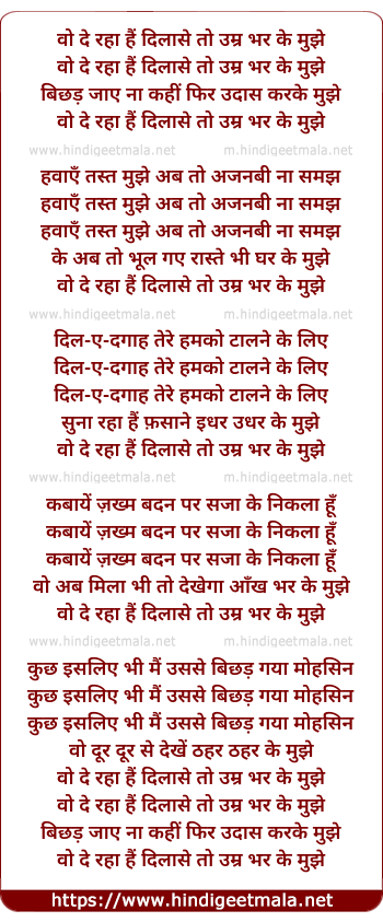lyrics of song Wo De Raha Hai Dilaase