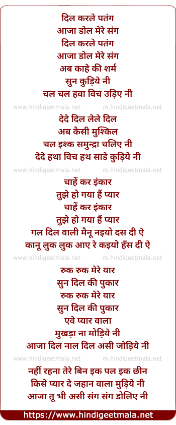 lyrics of song Dil Kar Le Patang