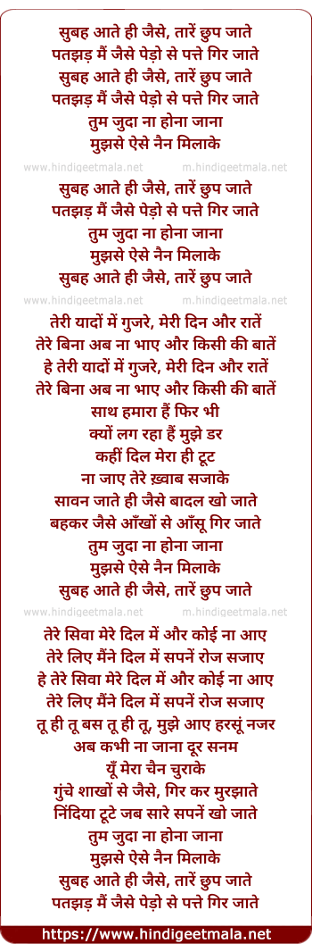 lyrics of song Subha Aate Hee Jaise