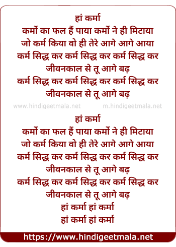 lyrics of song Karmaa