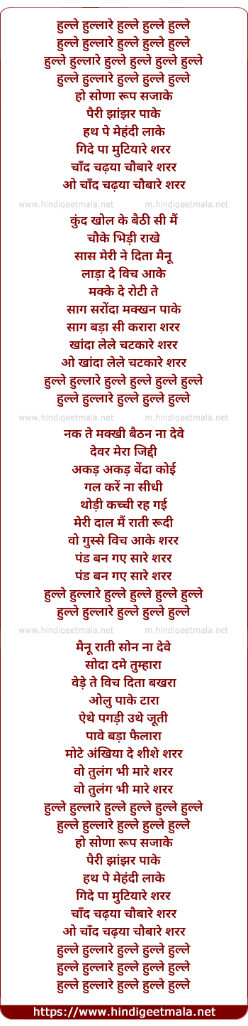 lyrics of song Hulle Hullaare