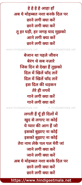 lyrics of song Ab Yeh Mohabbat Nasha Banke