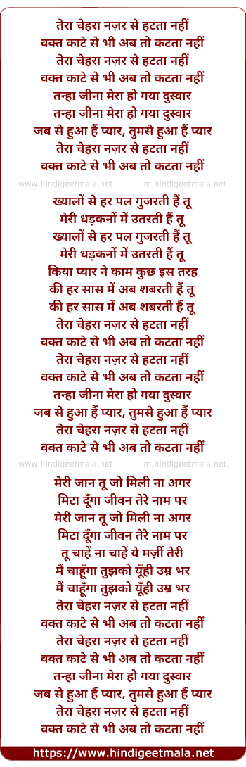 lyrics of song Tera Chehra Nazar Se Hatta Nahi