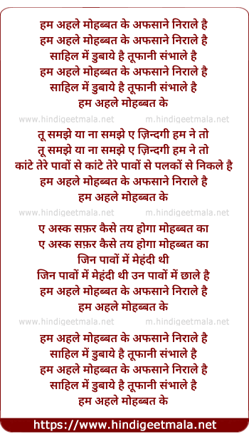 lyrics of song Hum Ahle Mohabbat Ke Afsane
