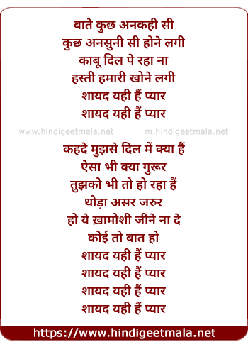 lyrics of song Baatein Kuch Ankahi Si