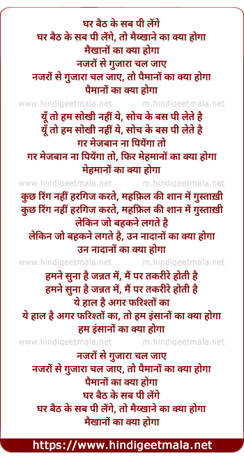 lyrics of song Ghar Baith Ke Sab Pi Lenge