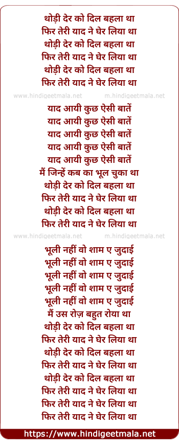 lyrics of song Thodi Der Ko Dil Behla Tha