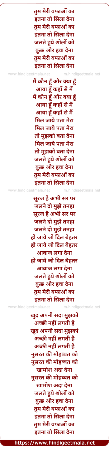 lyrics of song Tum Meri Wafao Ka