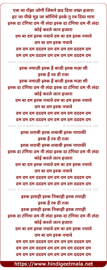 lyrics of song Dum Baa Dum