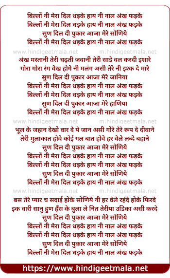 lyrics of song Billo Nee Mera