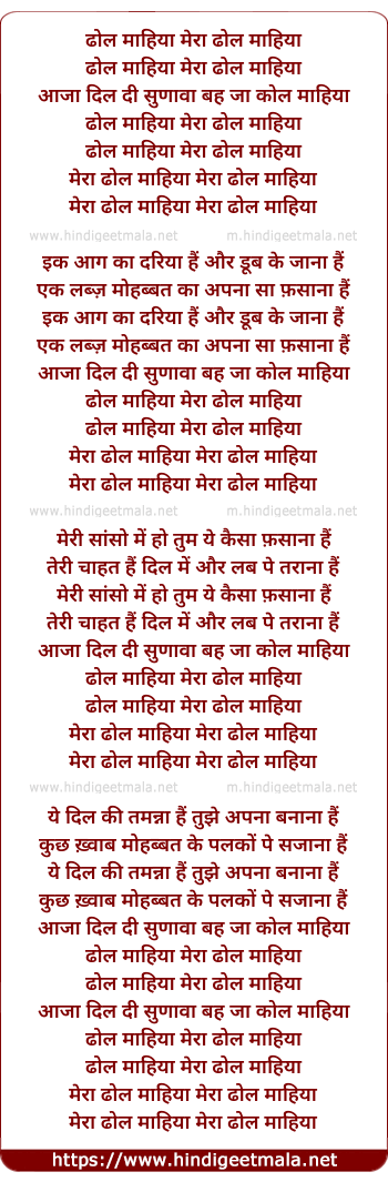 lyrics of song Dhol Maahiya