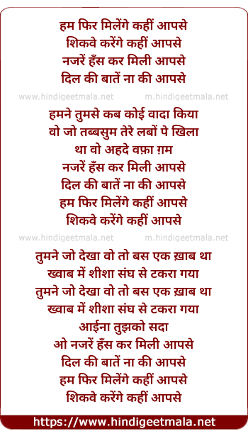 lyrics of song Hum Fir Milenge