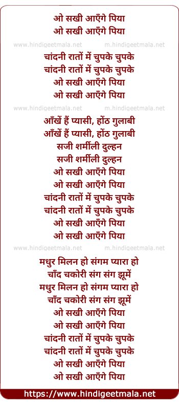 lyrics of song O Sakhi Ayenge Piyaa
