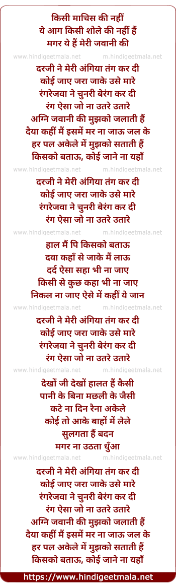 lyrics of song Darji Ne Meri Angiya