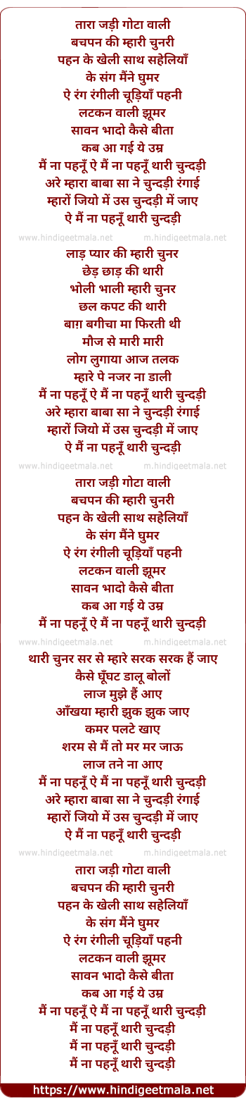 lyrics of song Chunari