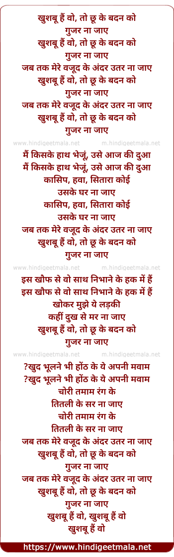 lyrics of song Khushboo Hain Wo