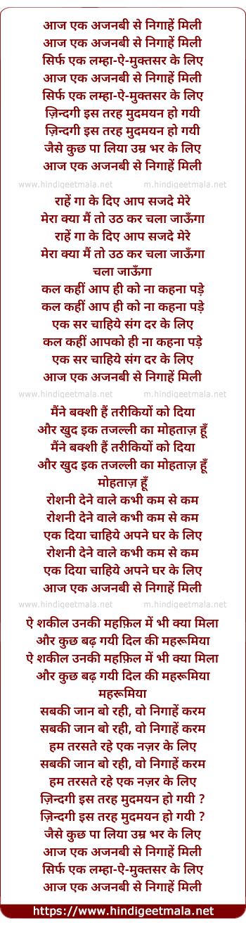 lyrics of song Aaj Ek Ajnabi Se Nigahe Mili