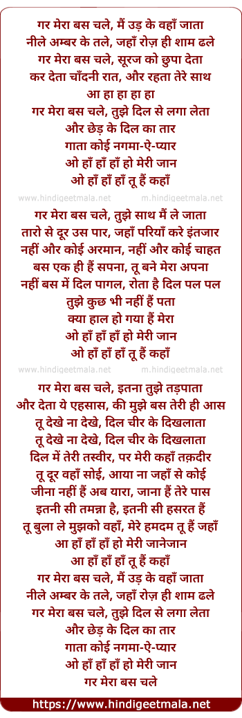 lyrics of song Gar Meraa Bas Chale