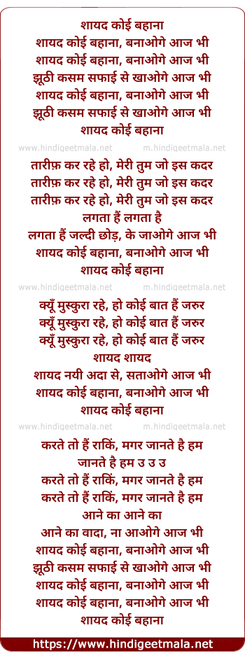 lyrics of song Shayad Koi Bahana