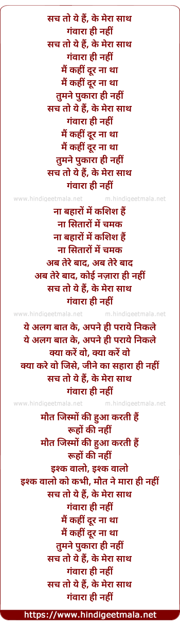 lyrics of song Sach To Ye Hai