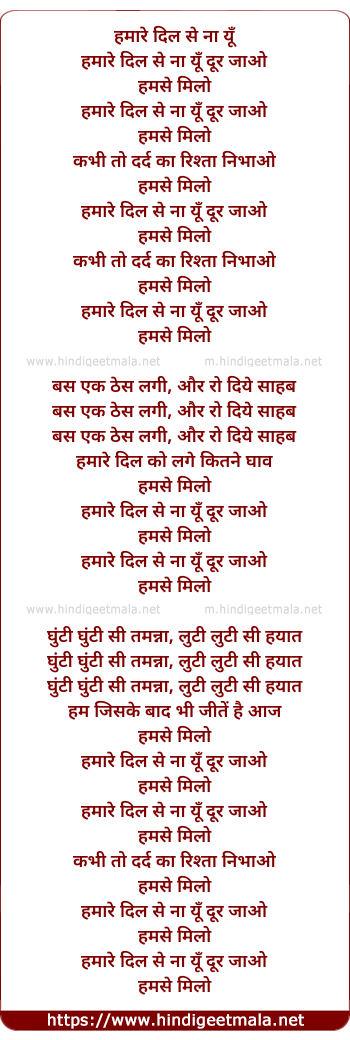 lyrics of song Hamare Dil Se Na Yun Dur Jaao