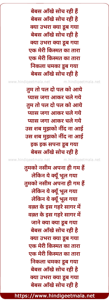 lyrics of song Bebas Aankhen Soch Rahi Hai