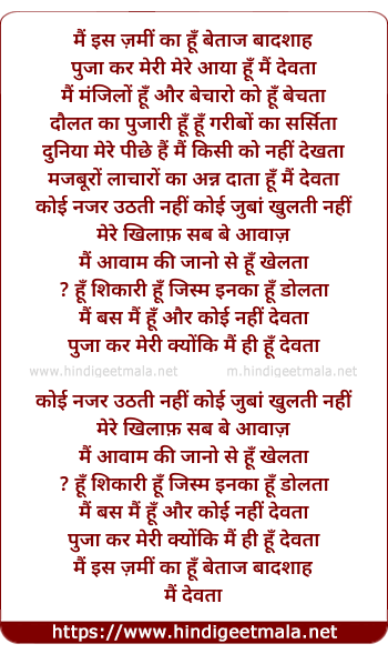 lyrics of song Devtaa