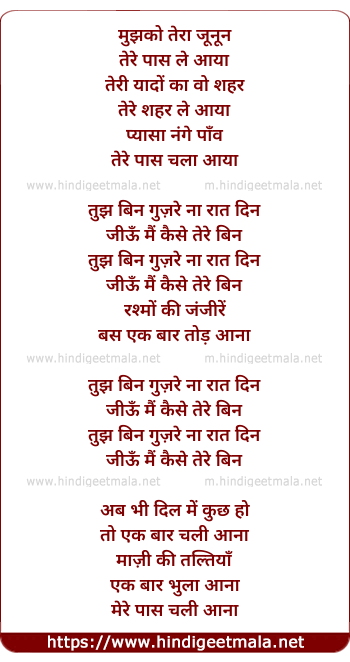 lyrics of song Chalee Aana