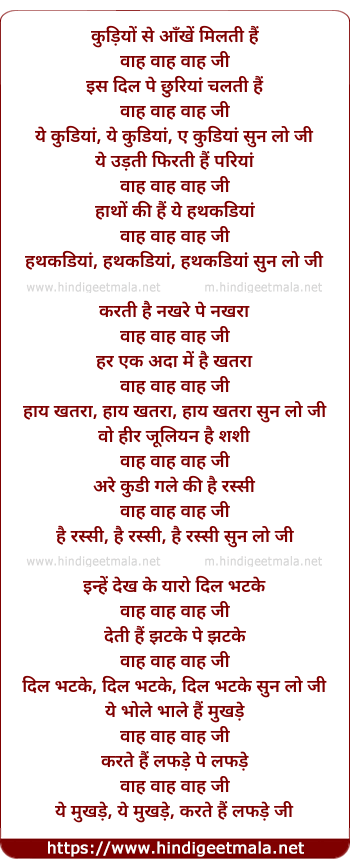 lyrics of song Wah Wah Wah Ji