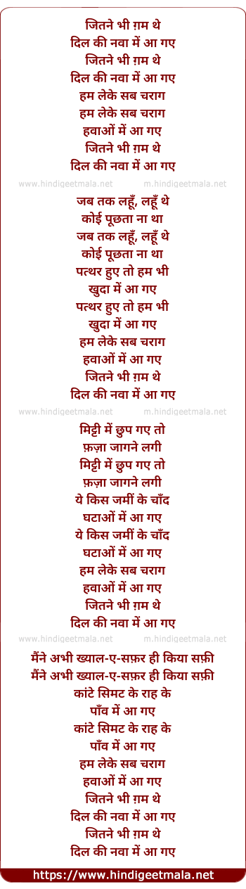 lyrics of song Jitne Bhi Gam The