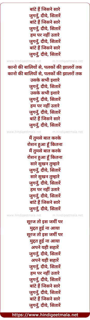 lyrics of song Baante Hai Jisne Saare Jugnu Diye Sitaare