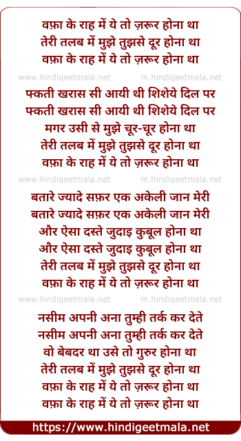 lyrics of song Wafa Ke Raah Me Ye To Zaroor Hona Tha