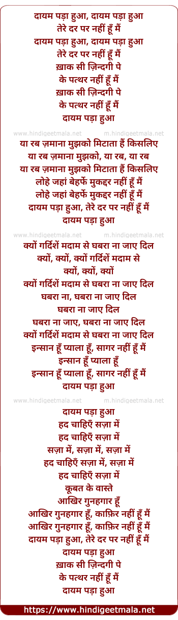 lyrics of song Daayam Pada Hua Tere Dar